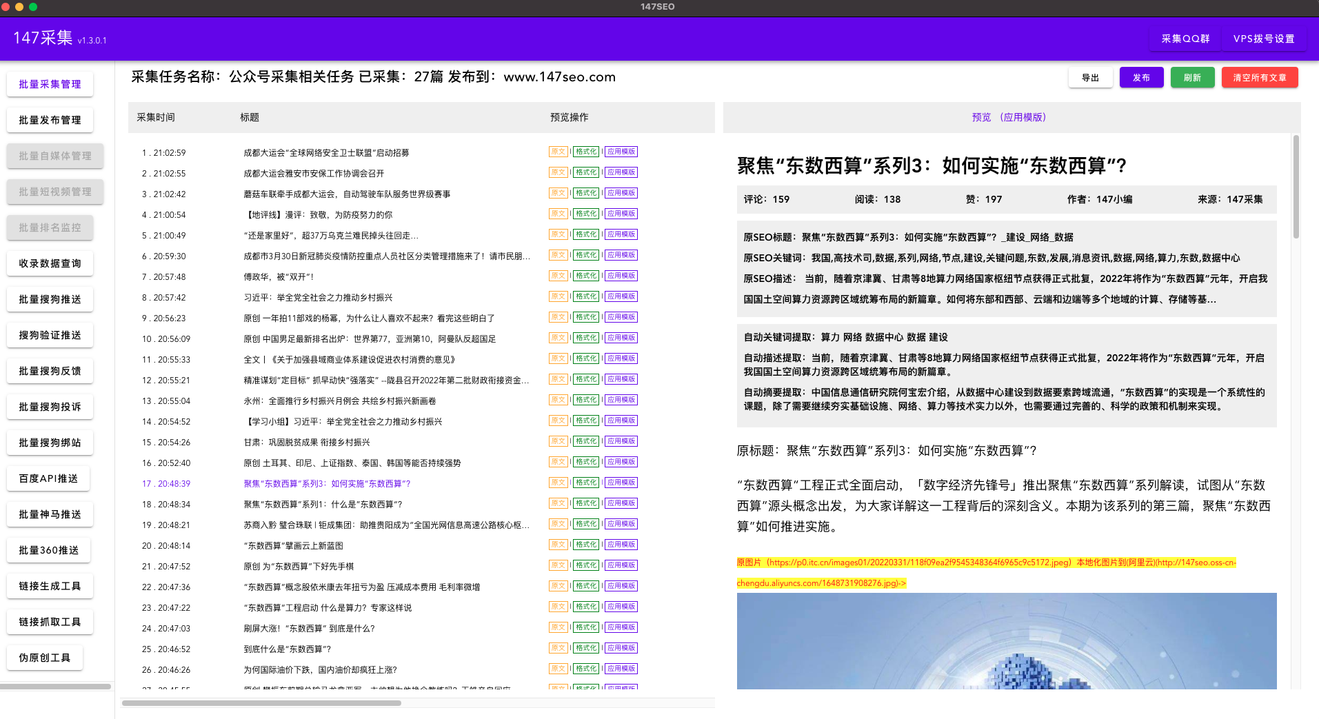 数据采集软件