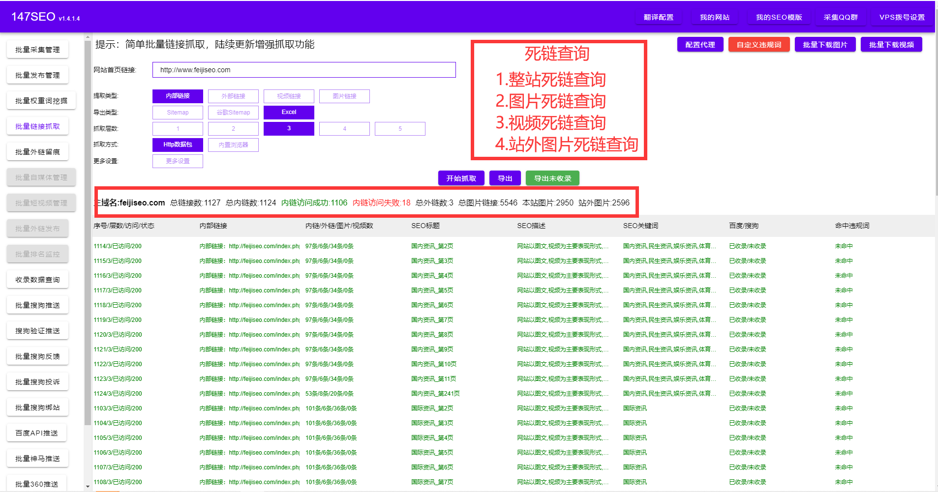 147SEO死链查询.png