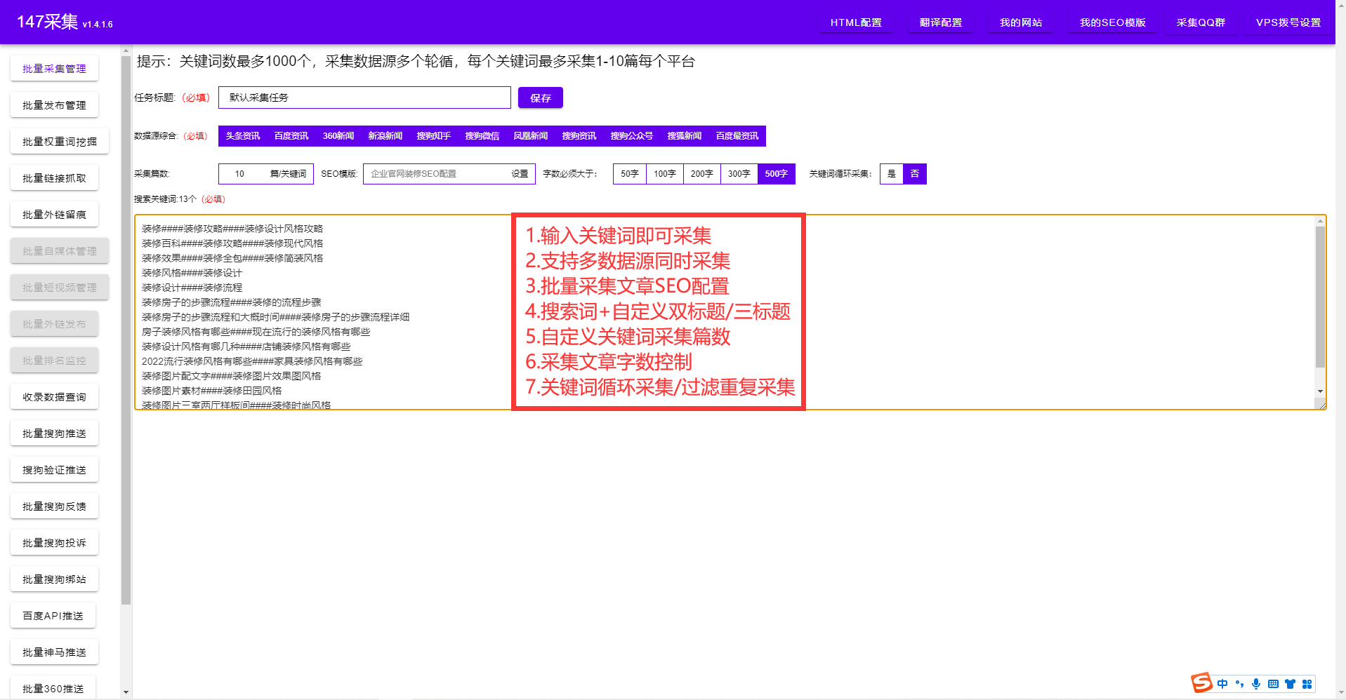 关键词文章采集