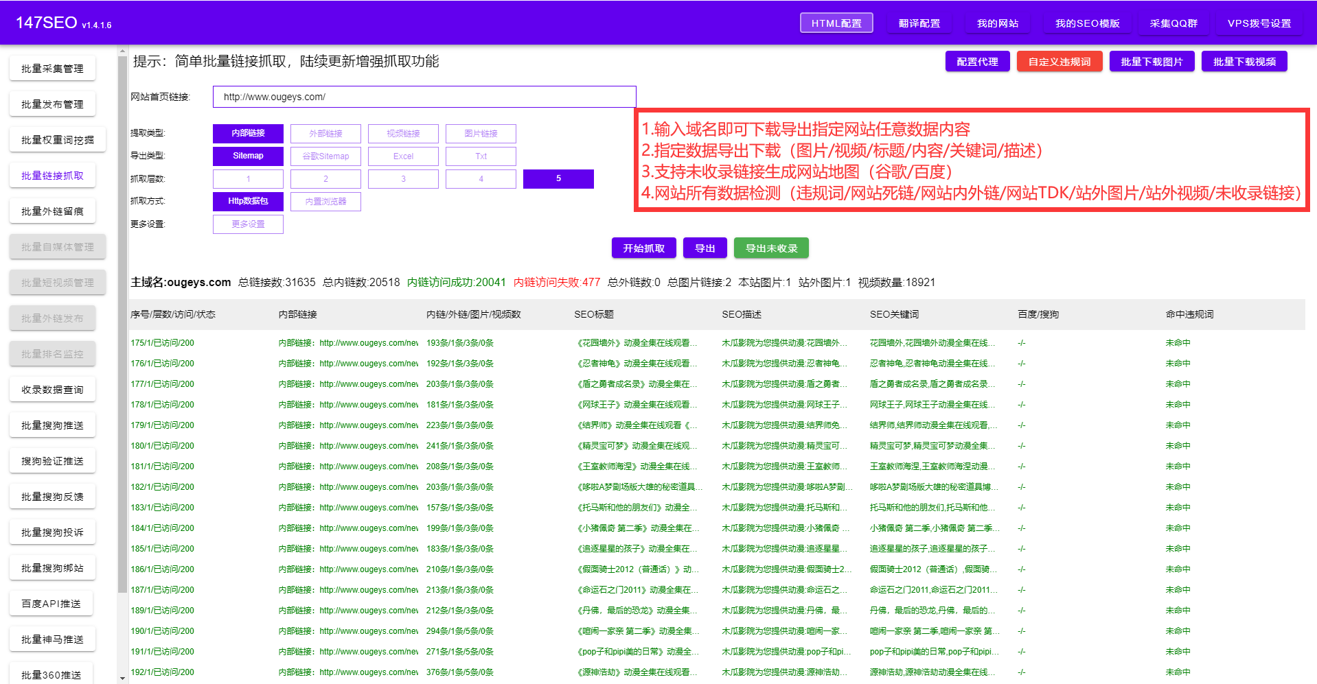 苹果CMS链接抓取.png