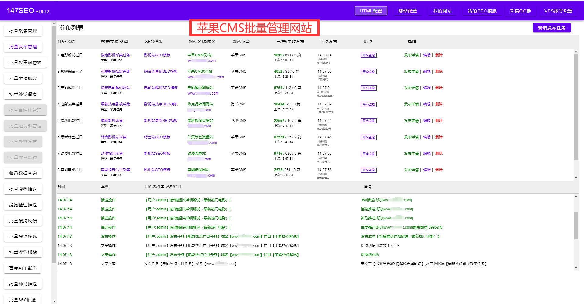 苹果CMS批量管理网站.png