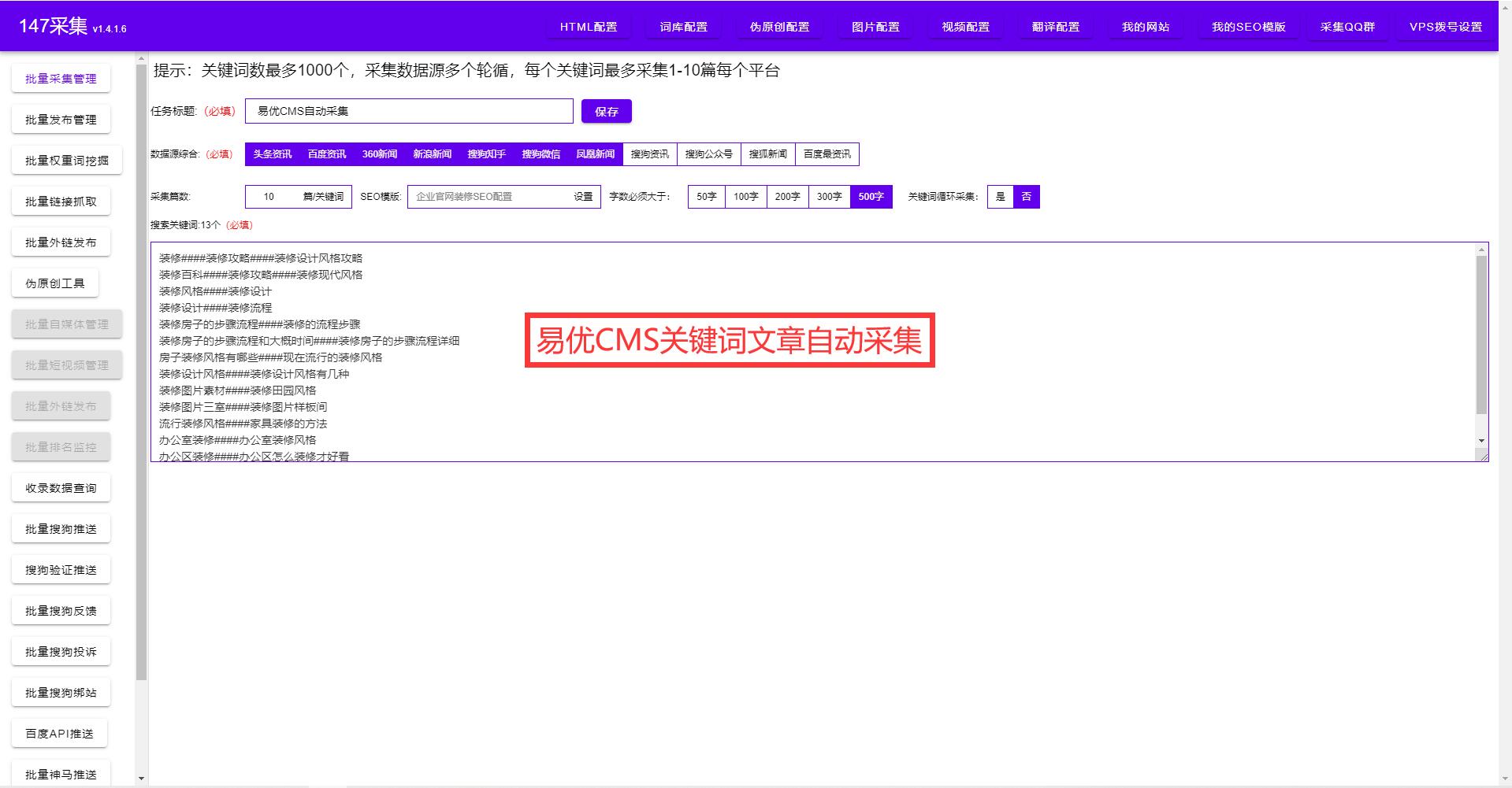 易优CMS关键词文章采集.jpg