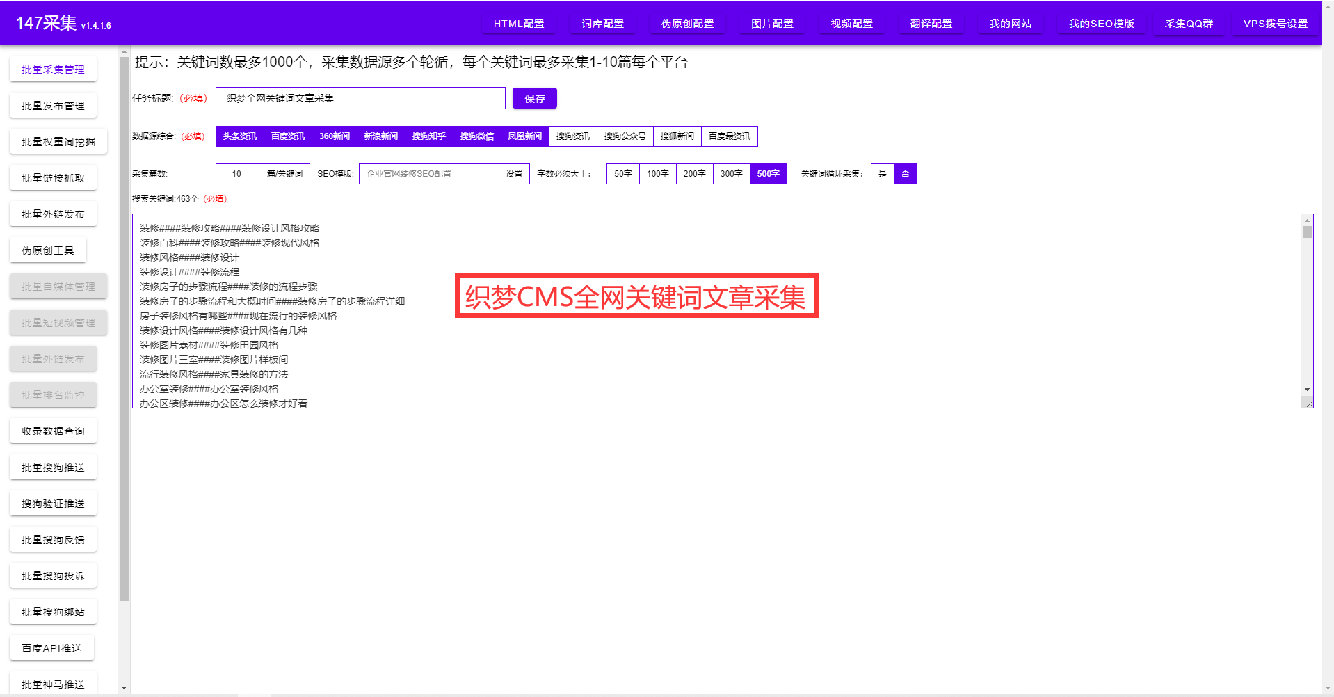 织梦全网关键词文章采集设置.png