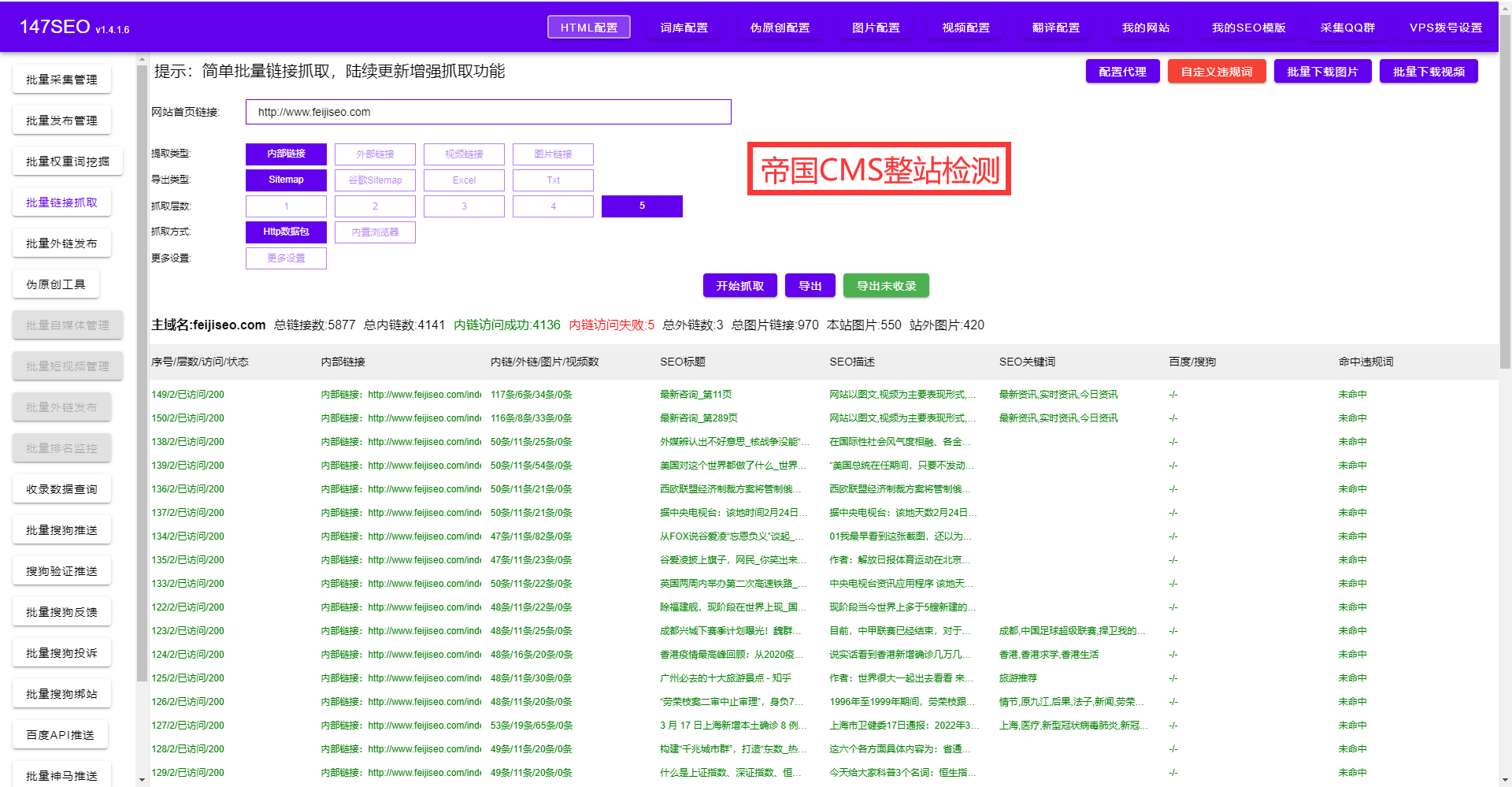 帝国CMS整站检测.png