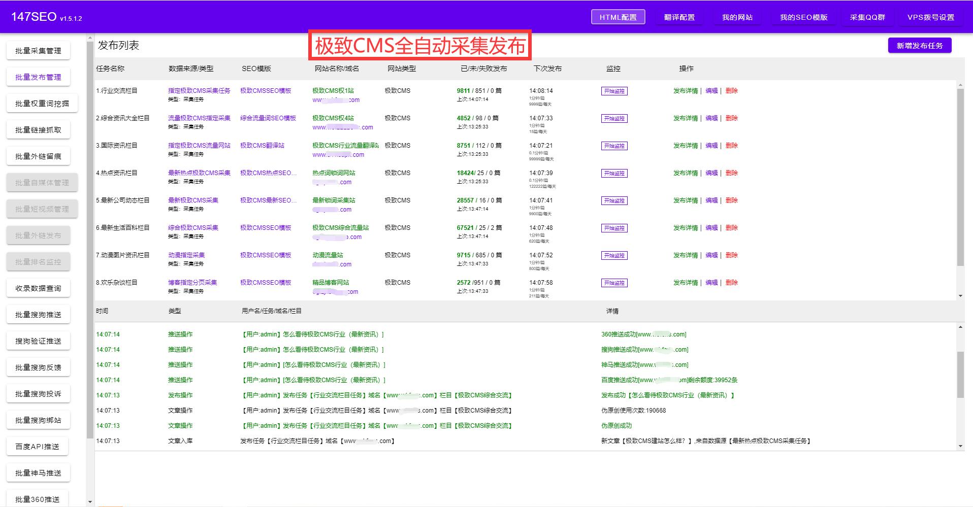 极致CMS全自动采集发布.jpg