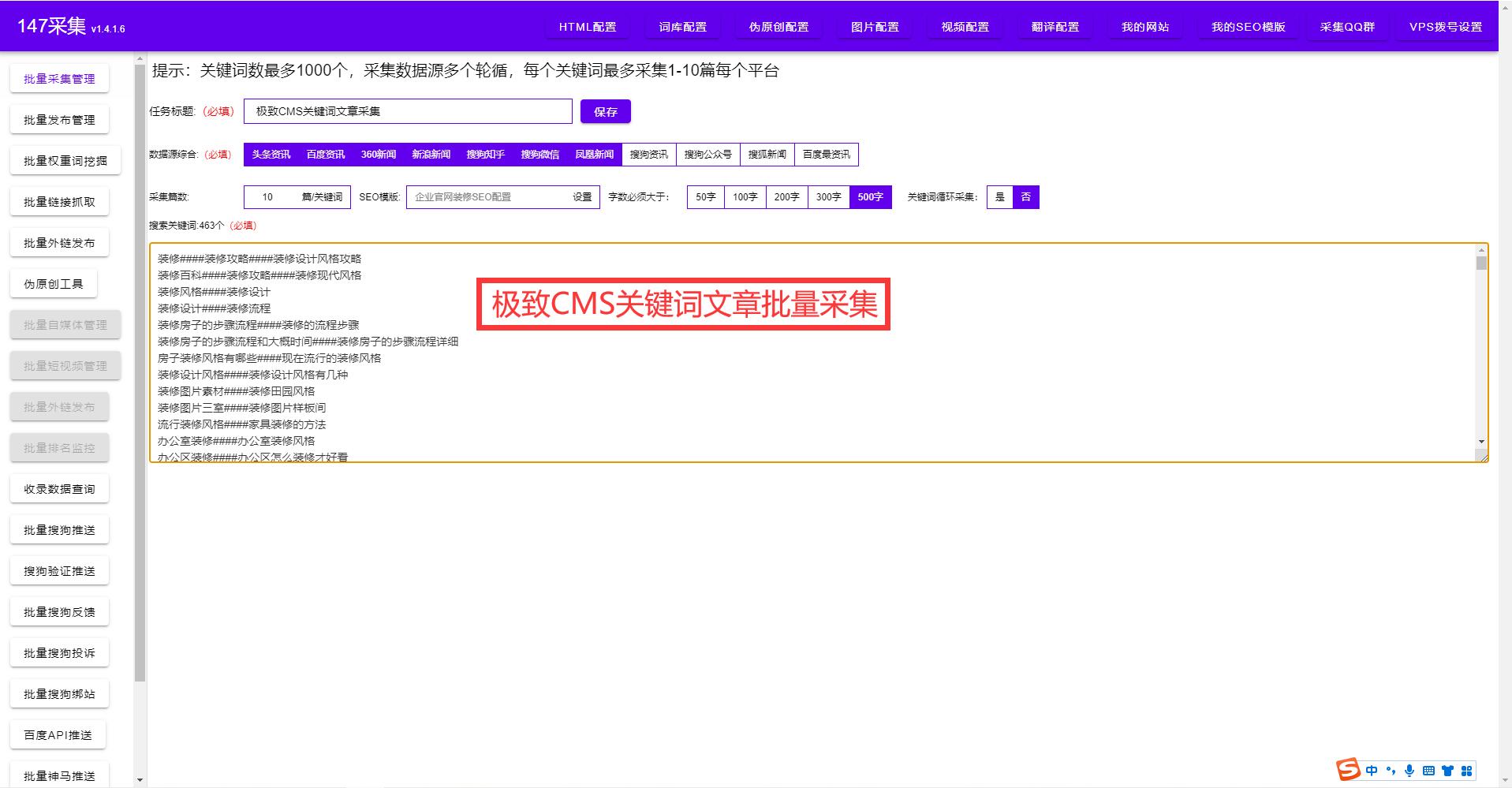 极致CMS关键词文章采集.jpg