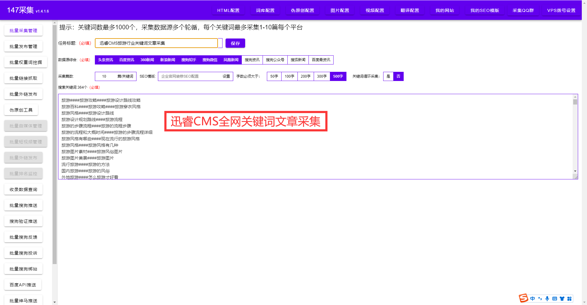 迅睿CMS关键词文章采集.png