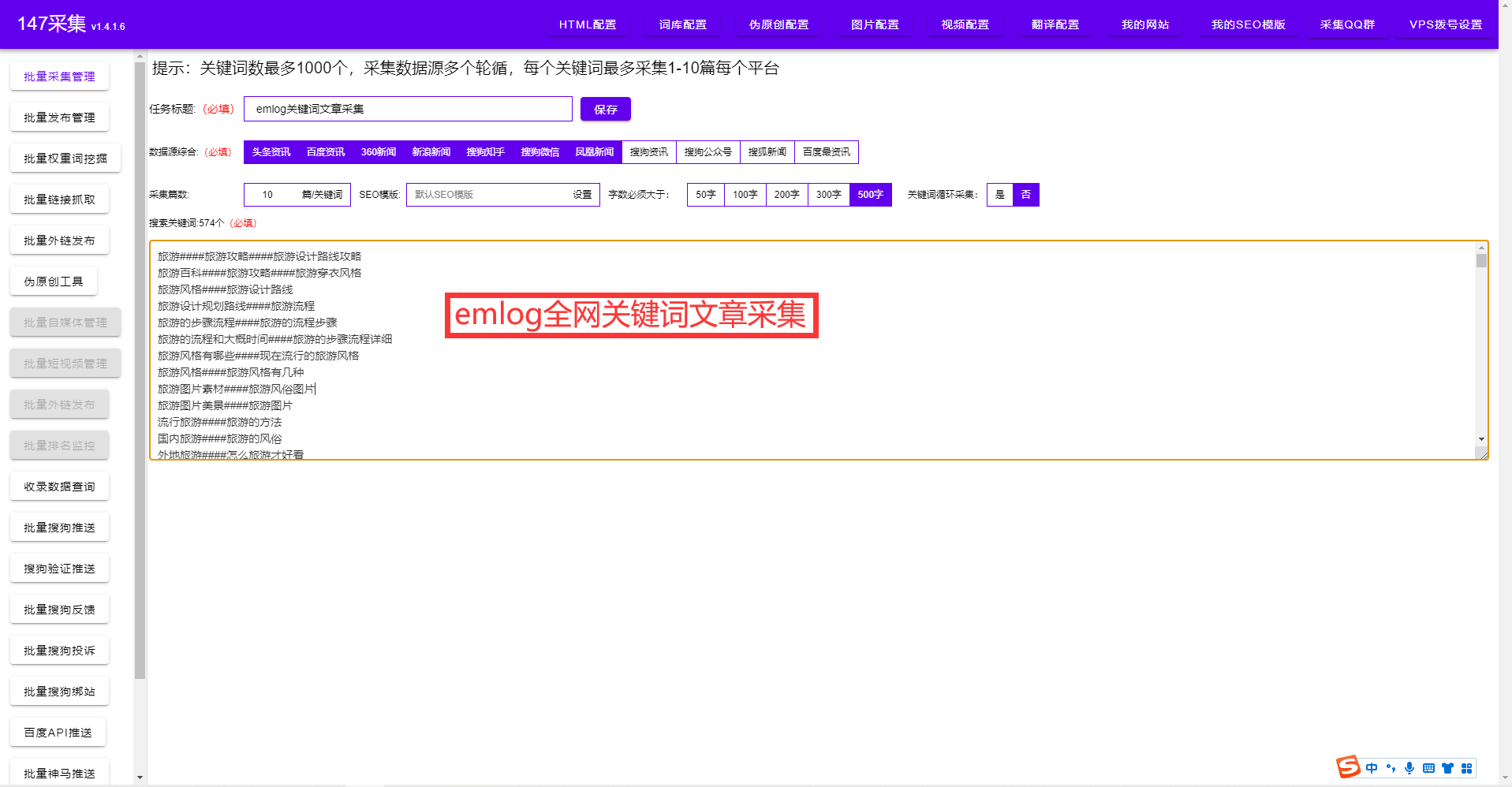 emlog关键词文章采集.png