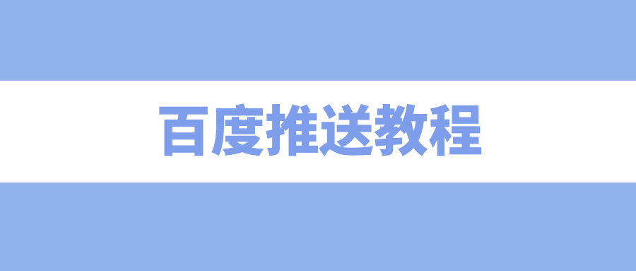 神马seo主动推送工具=神马seo主动推送工具有哪些