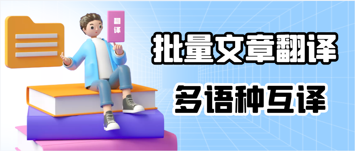 网站翻译器-网页翻译-在线翻译网站