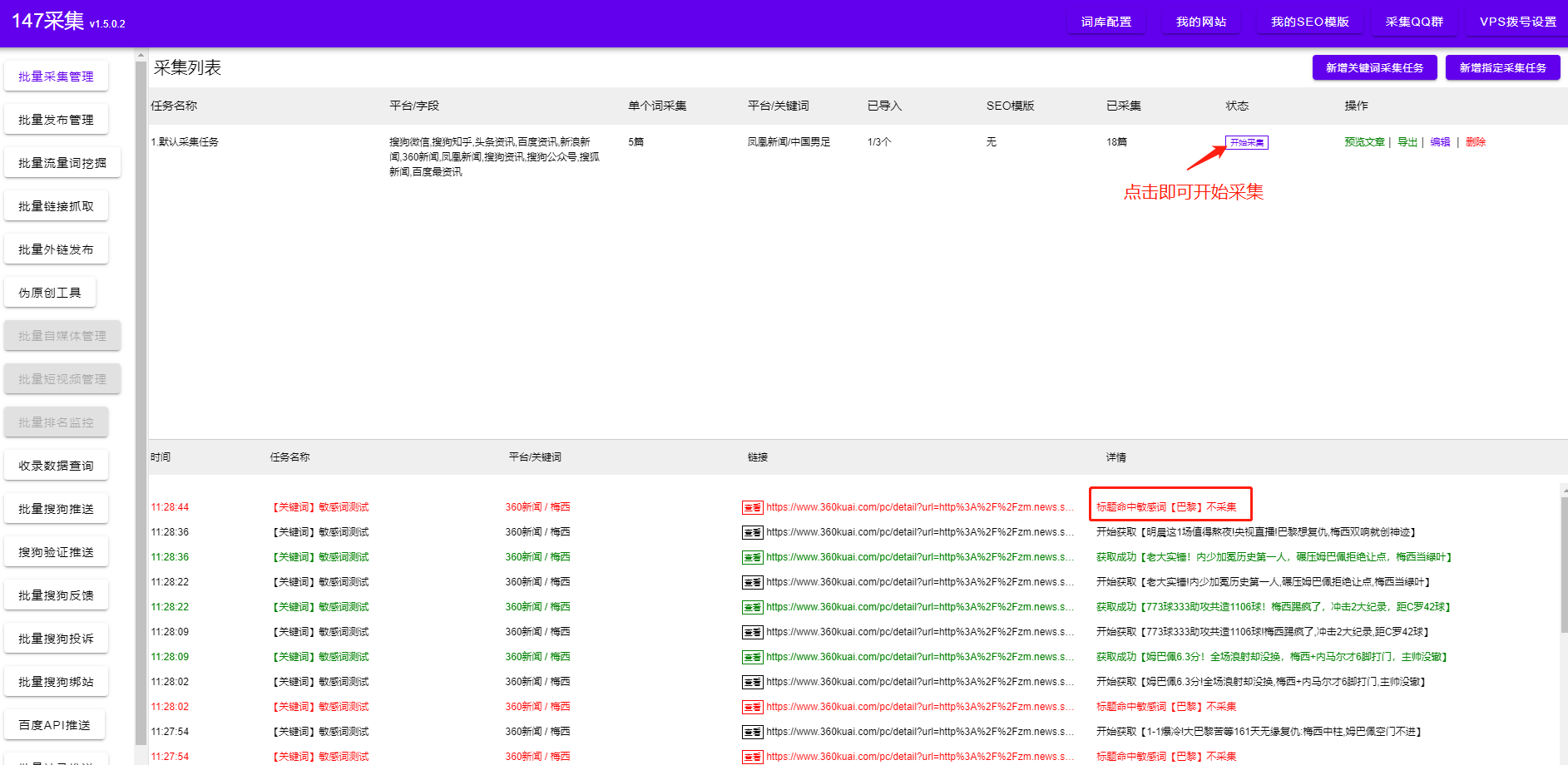 15关键词采集2.png