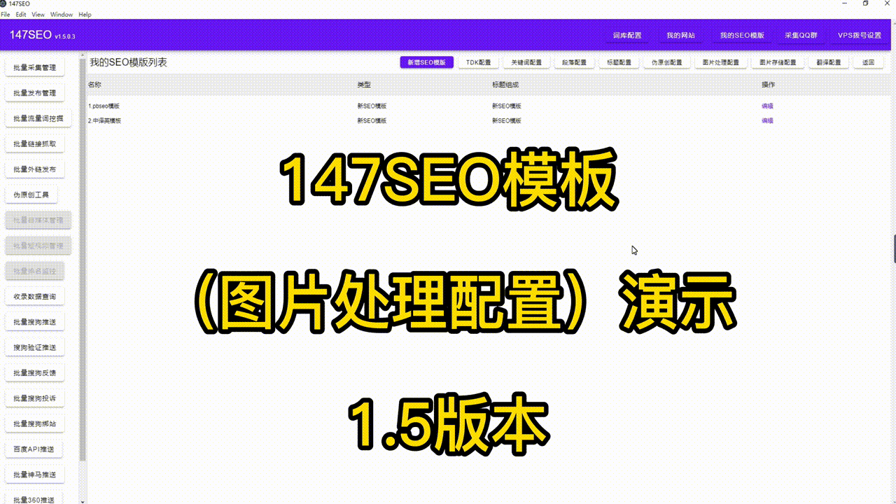 SEO模板之图片处理配置1.5版本