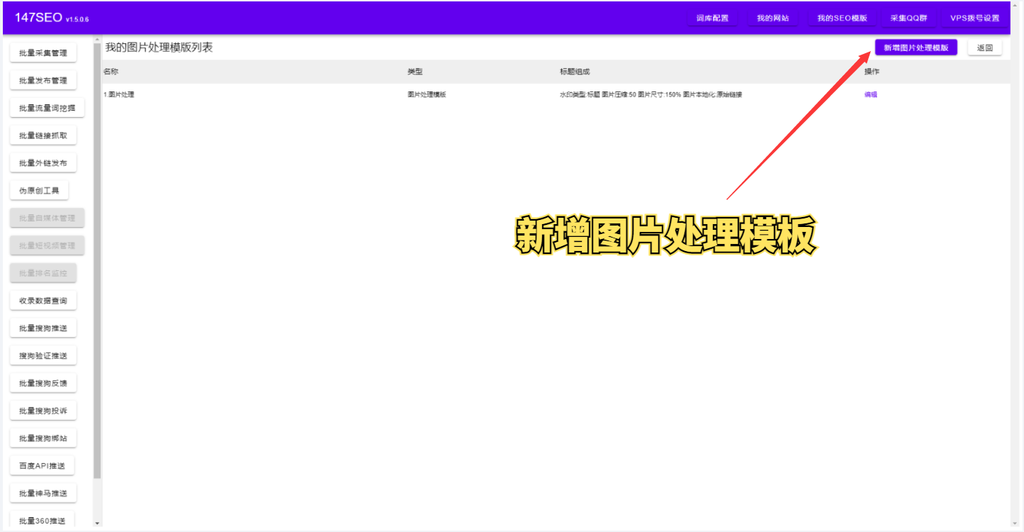 新增图片处理模板.png