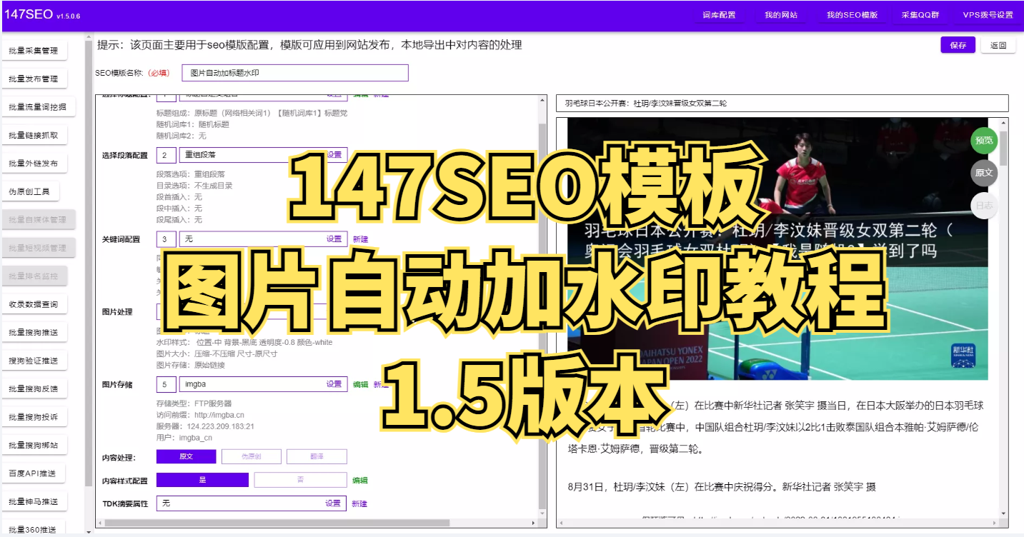  图片自动加水印配置教程   