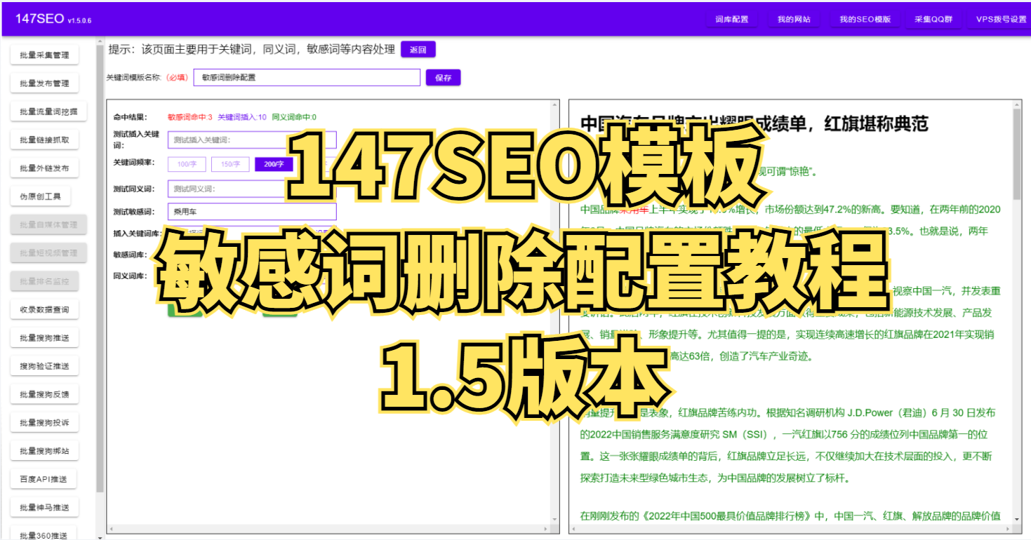 敏感词删除配置教程