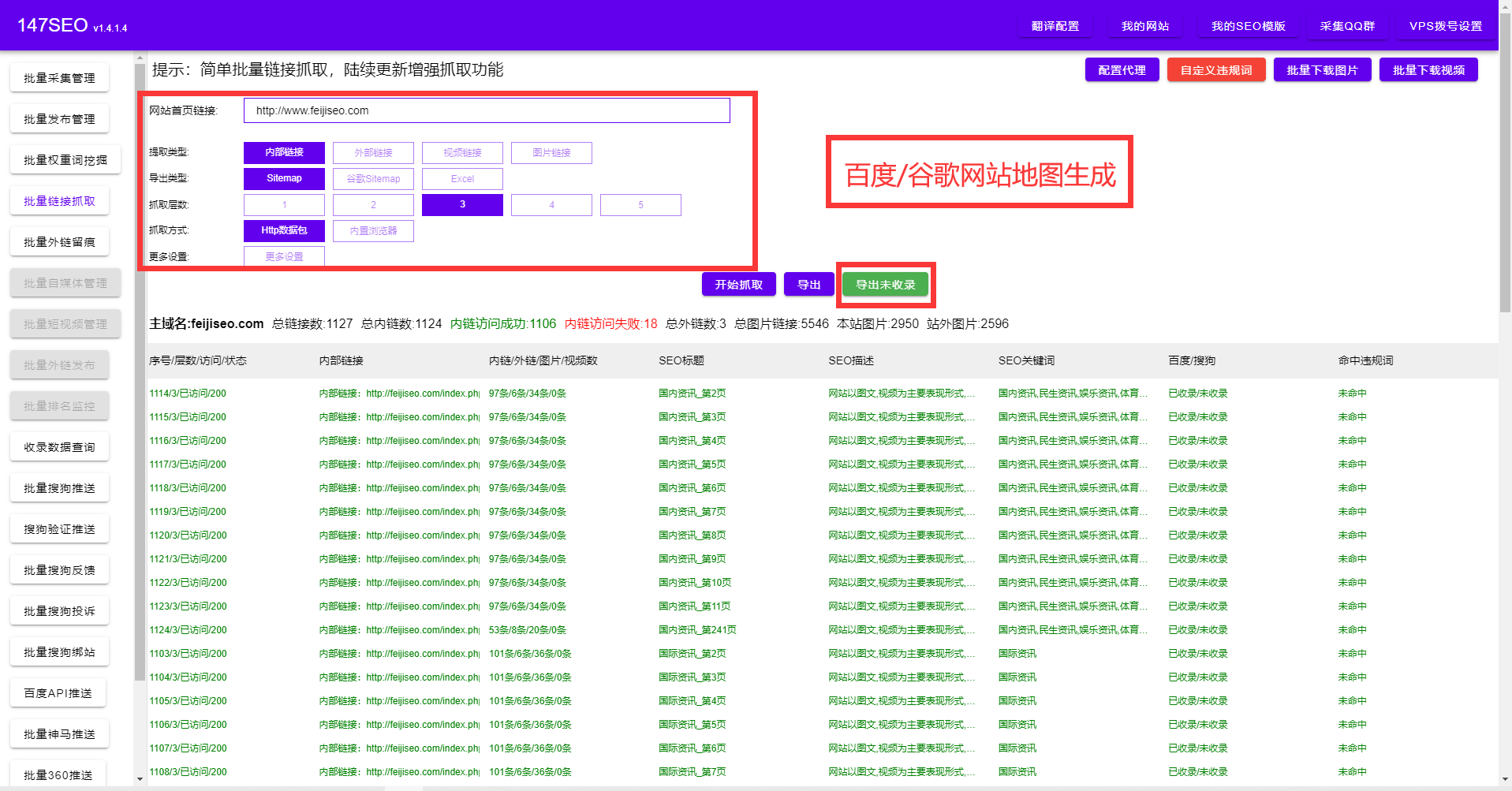 147SEO百度谷歌地图生成.png