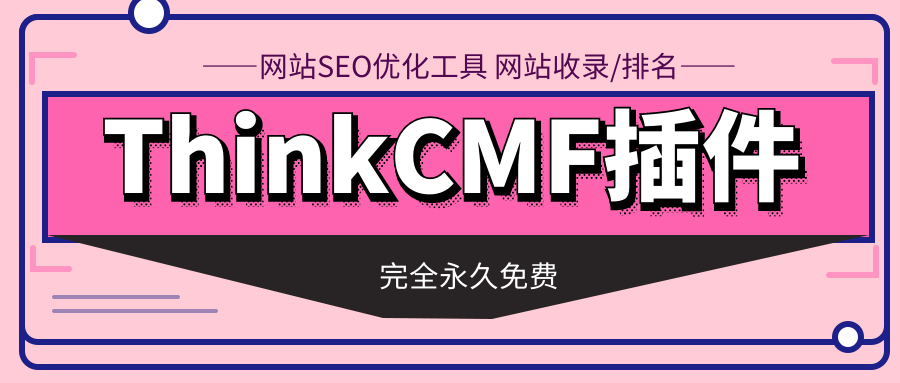 thinkcmf插件合集-thinkcmf自动采集翻译发布