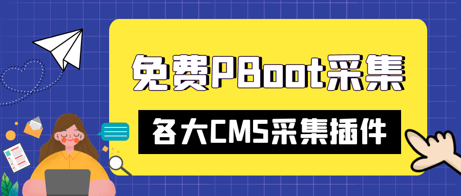 pboot采集8.png