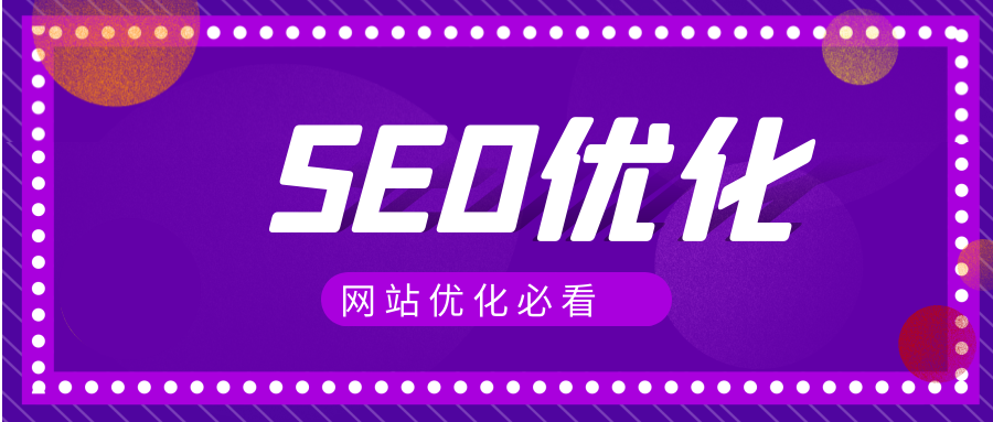 SEO优化9.png