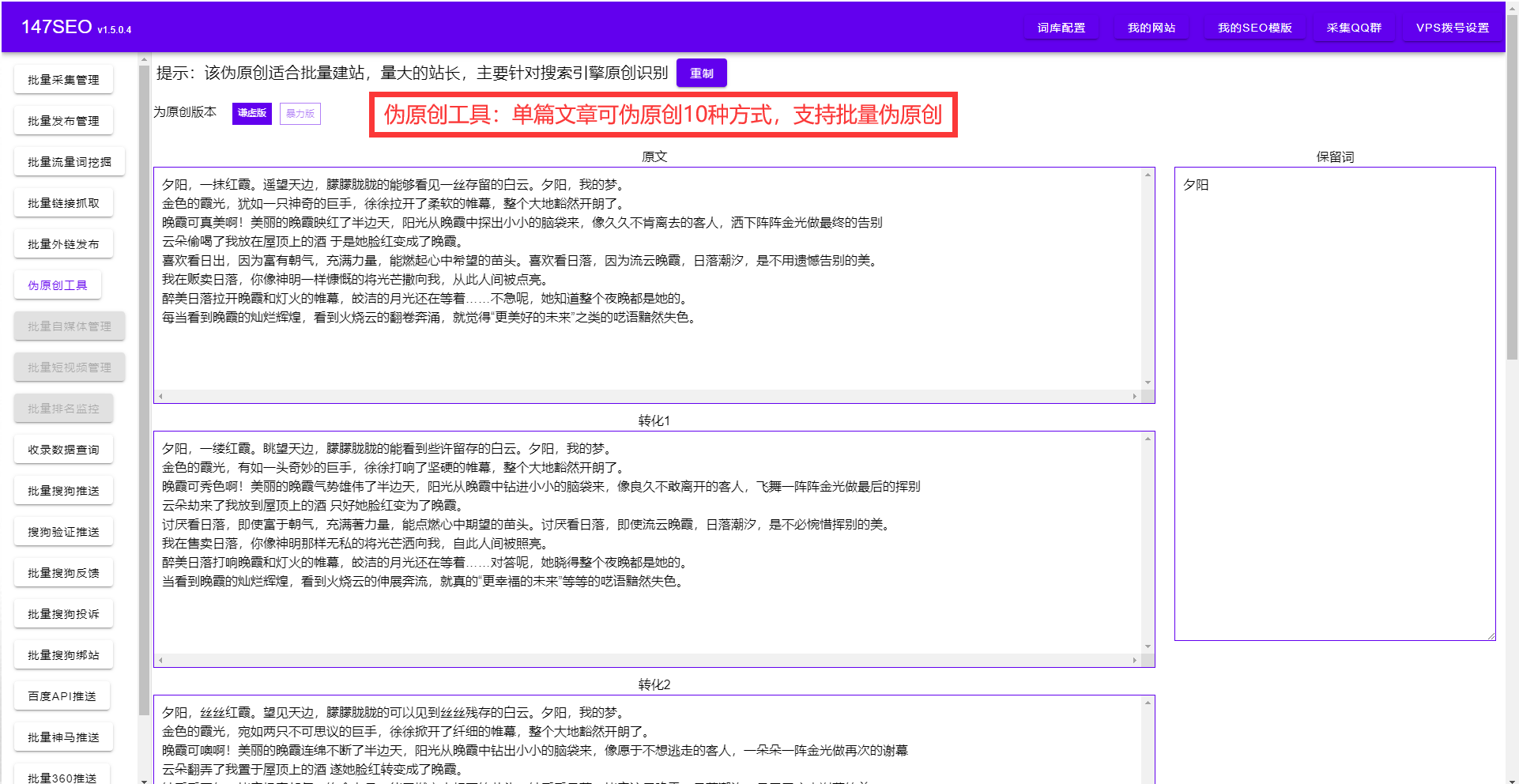 免费伪原创文章生成器