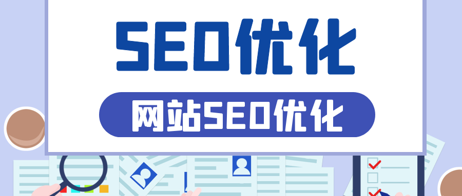 免费seo软件，提升网站整体收录和排名