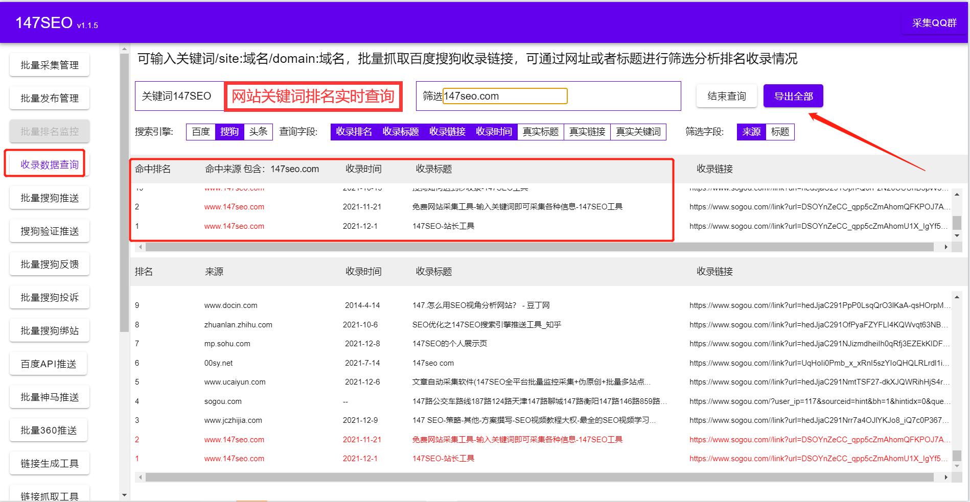 搜狗收录链接排名查询软件