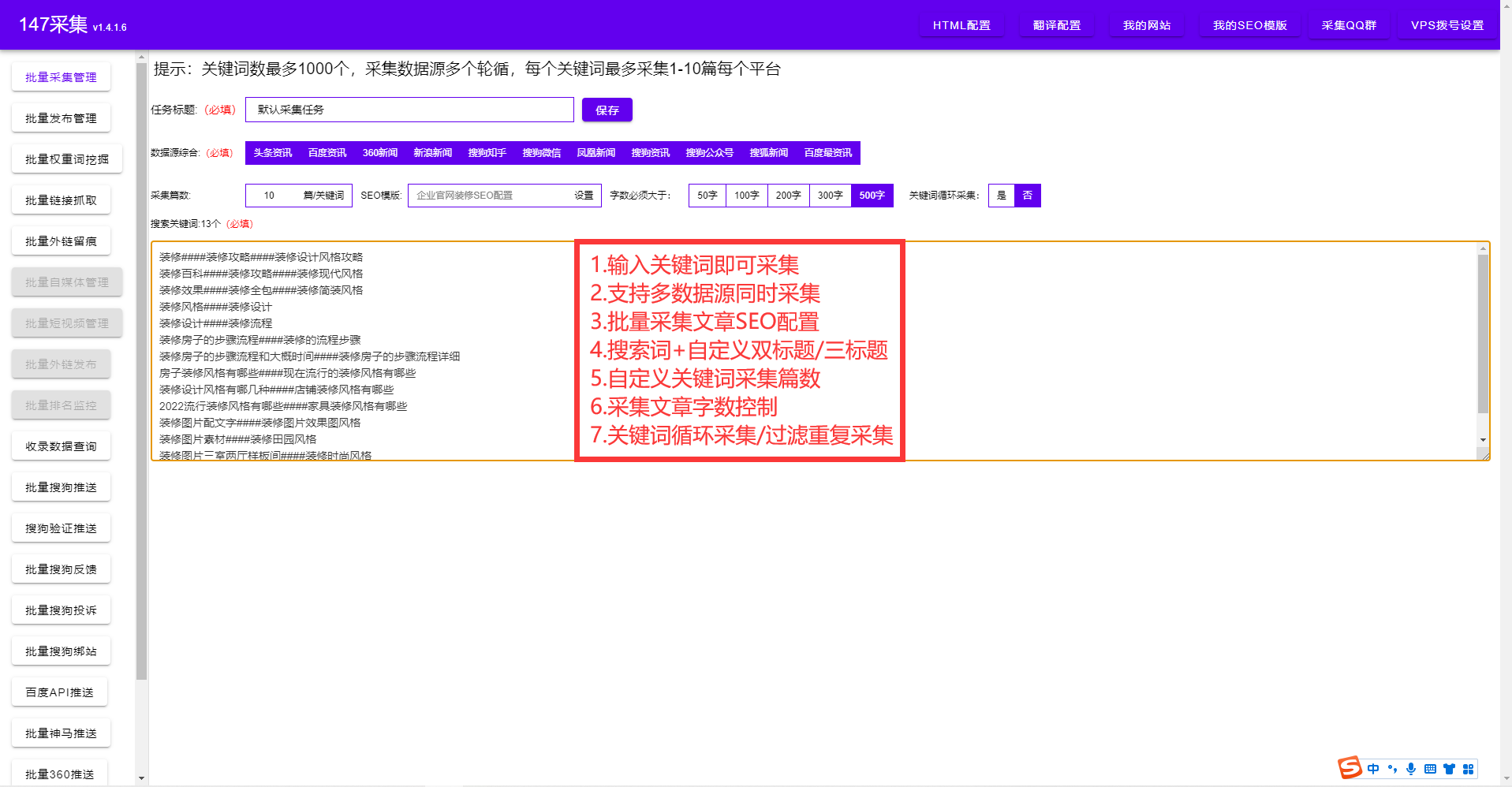 360新闻采集