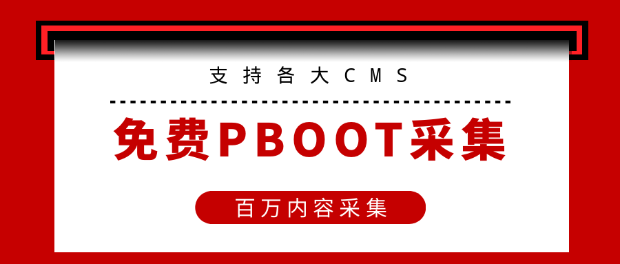 pboot采集1.png