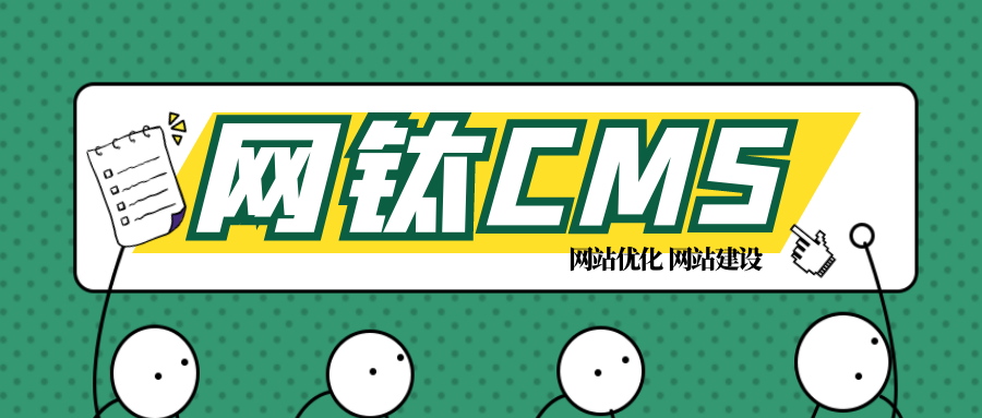 网钛CMS8.png