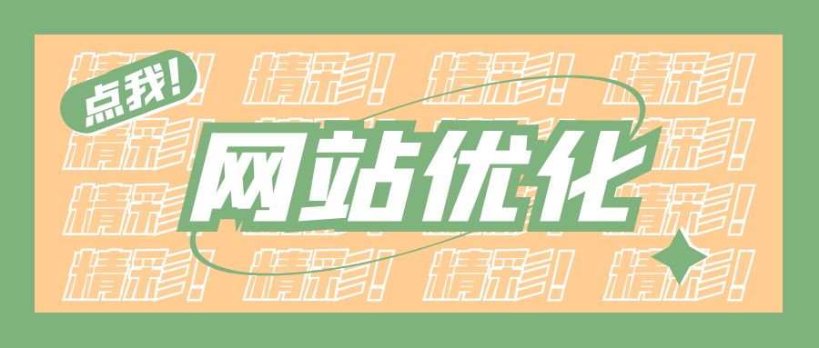 网站优化19.png