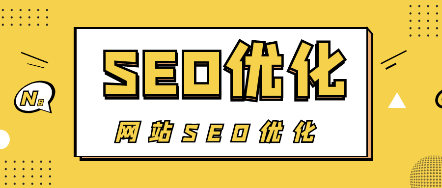 SEO优化11.png