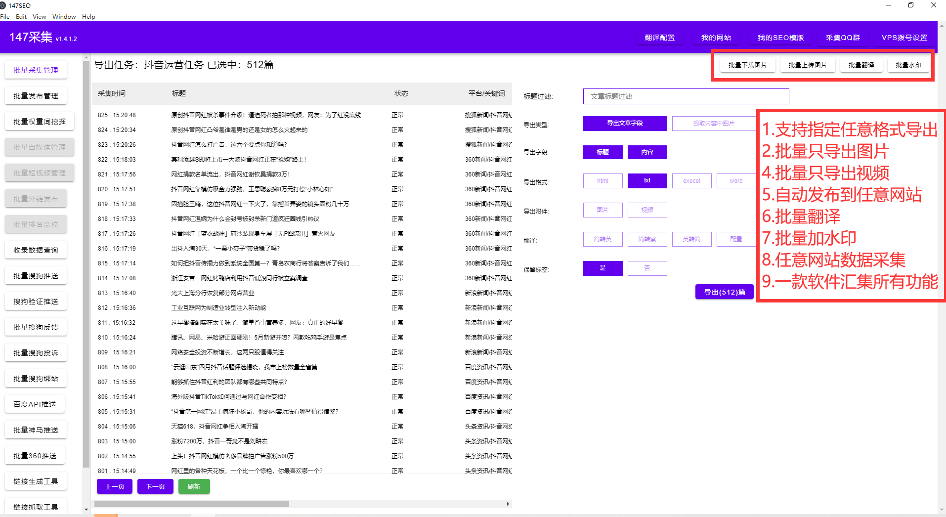 网站收录查询-免费网站收录批量查询工具