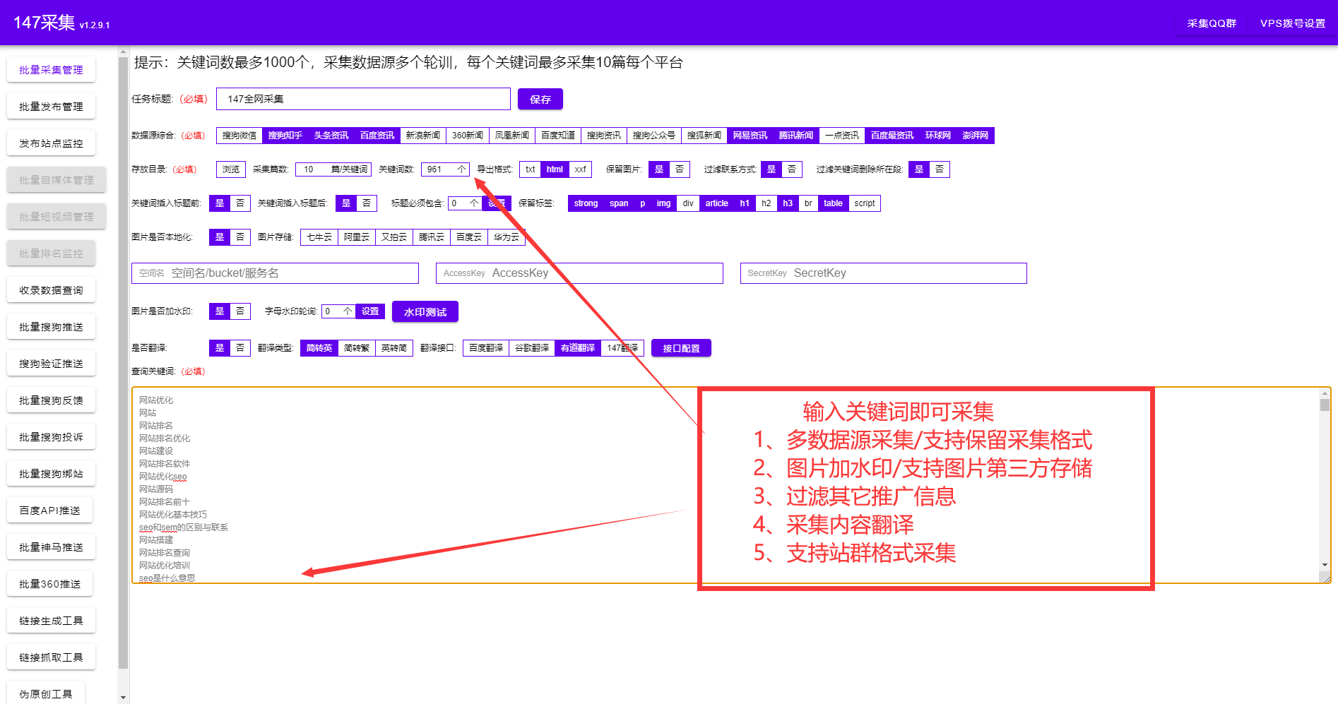 SEO站内优化教程附免费SEO辅助工具「免费下载」