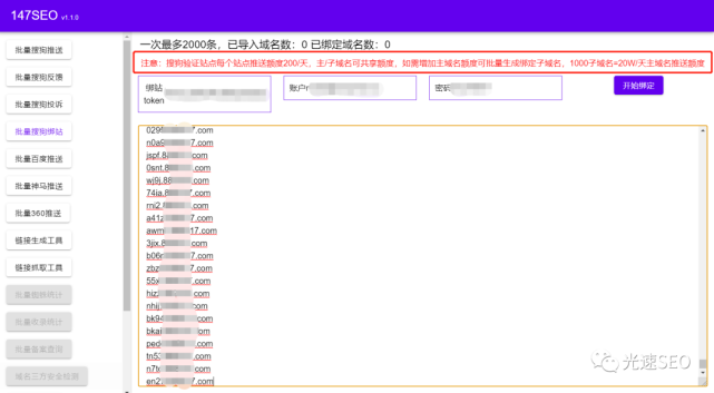 搜狗站点绑定工具