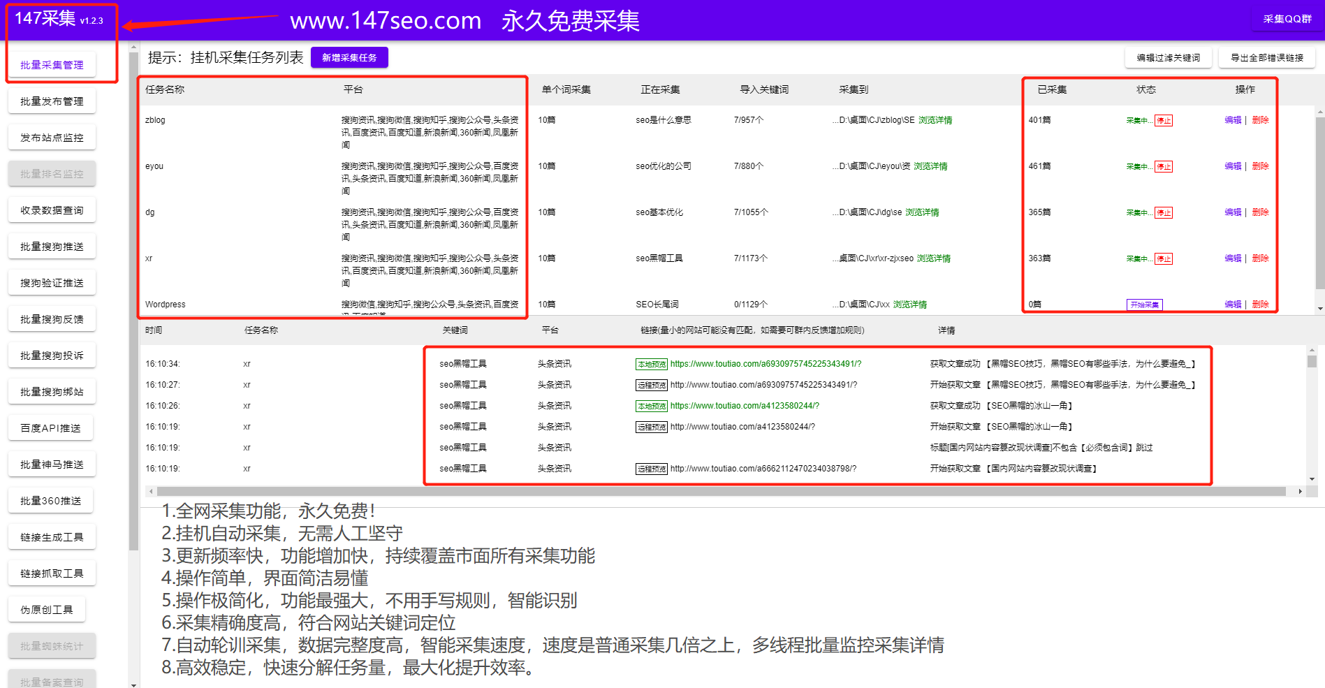 怎么样快速提高网站的SEO关键词排名-所有网站通用的采集