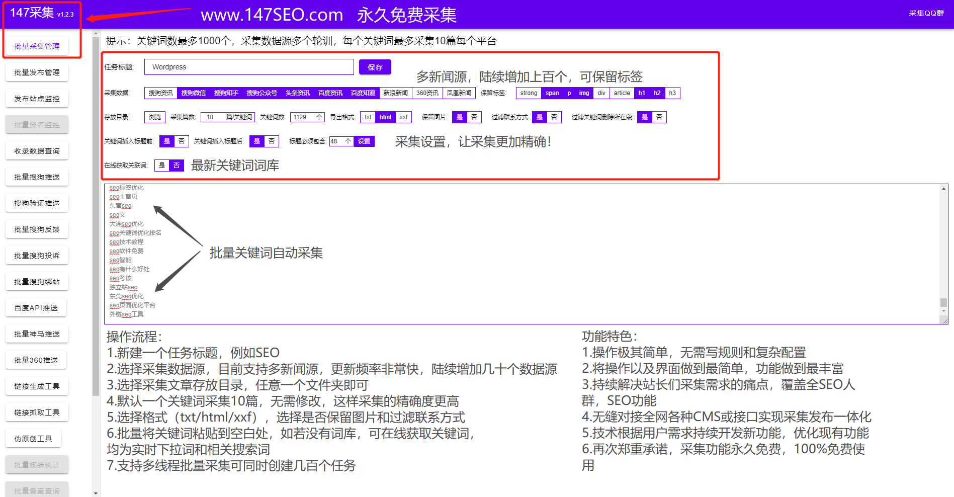 WordPress采集-免费WordPress采集器