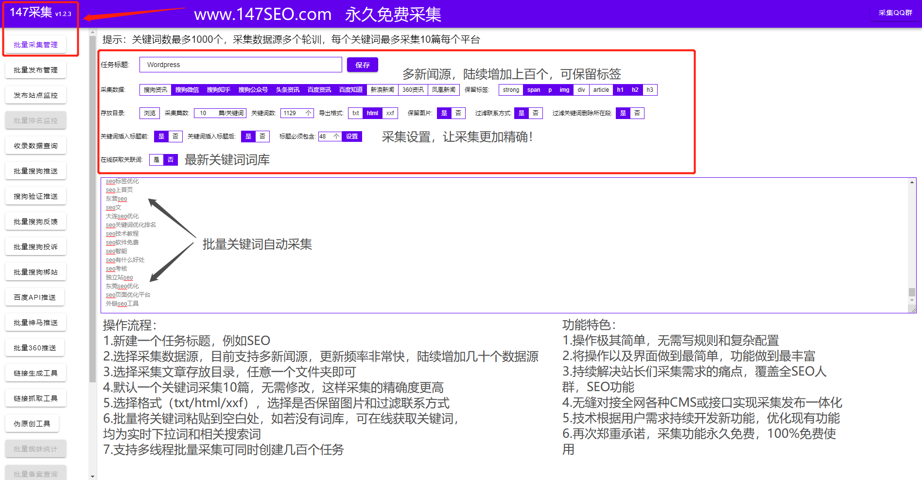 怎么样快速提高网站的SEO关键词排名-所有网站通用的采集