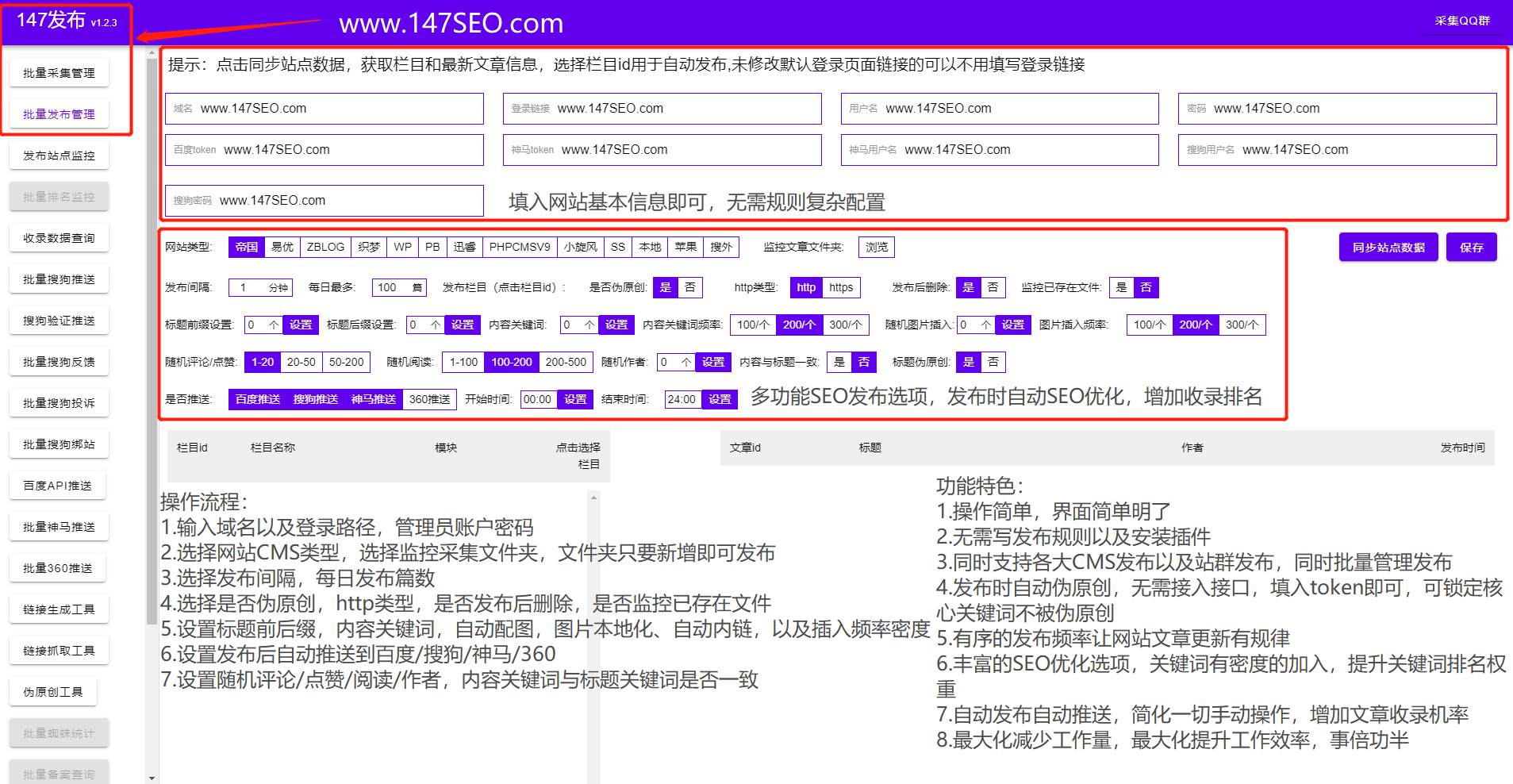 怎么样快速提高网站的SEO关键词排名-所有网站通用的采集