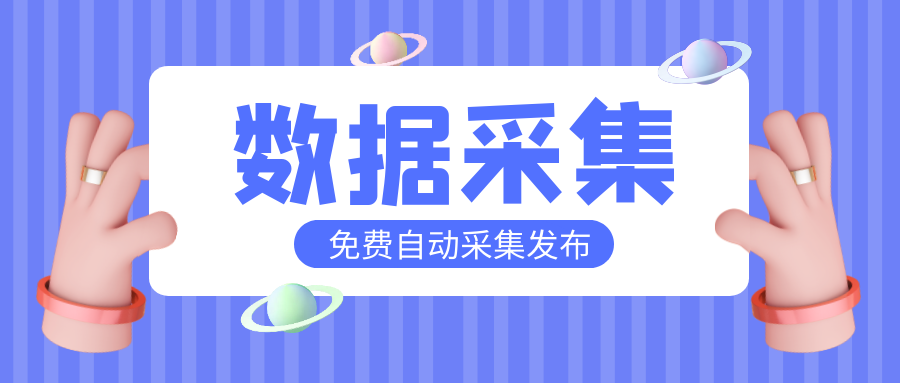 企业信息采集-不懂编程技术的企业信息采集工具