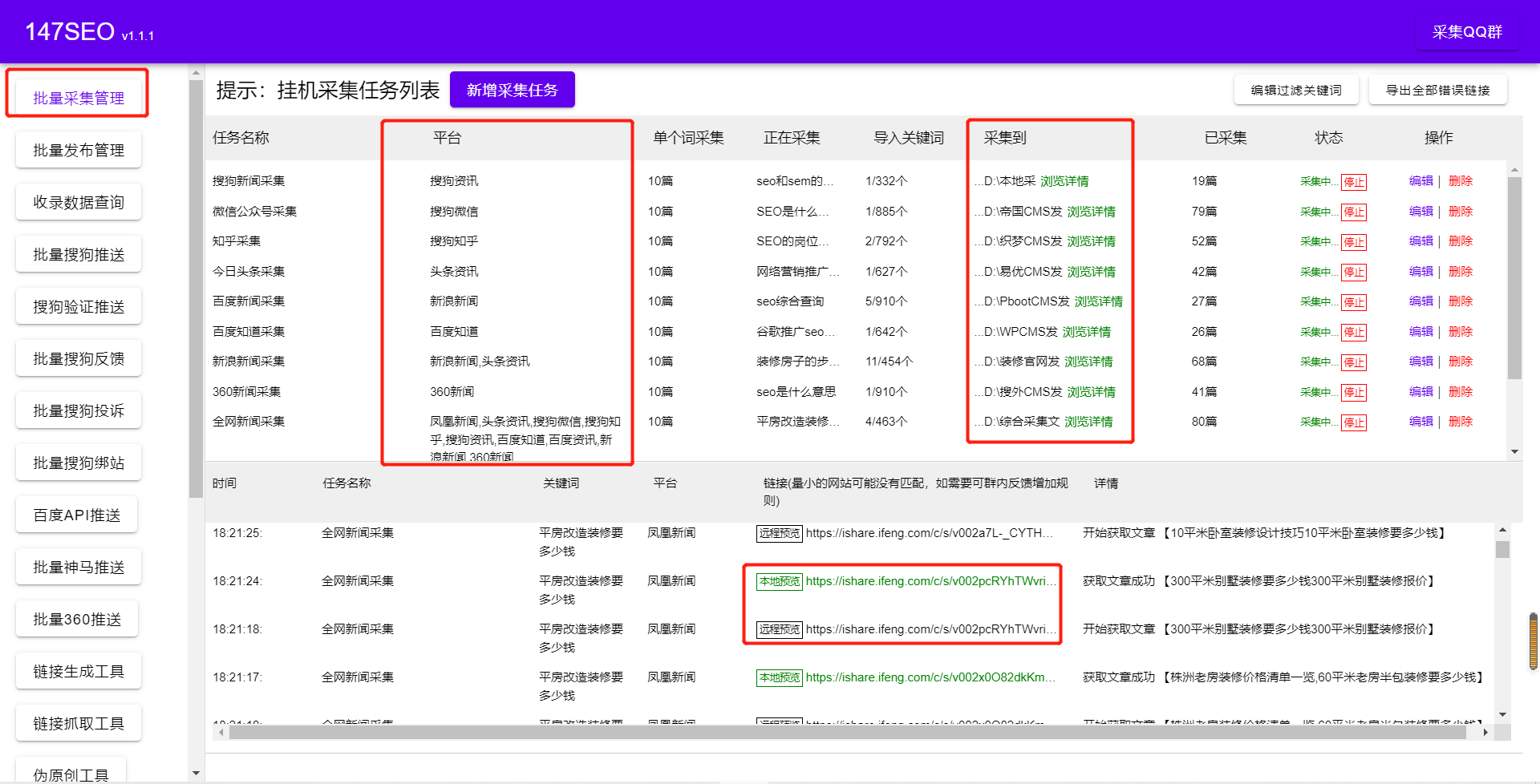 免费Zblog采集插件工具快速收录排名获得流量