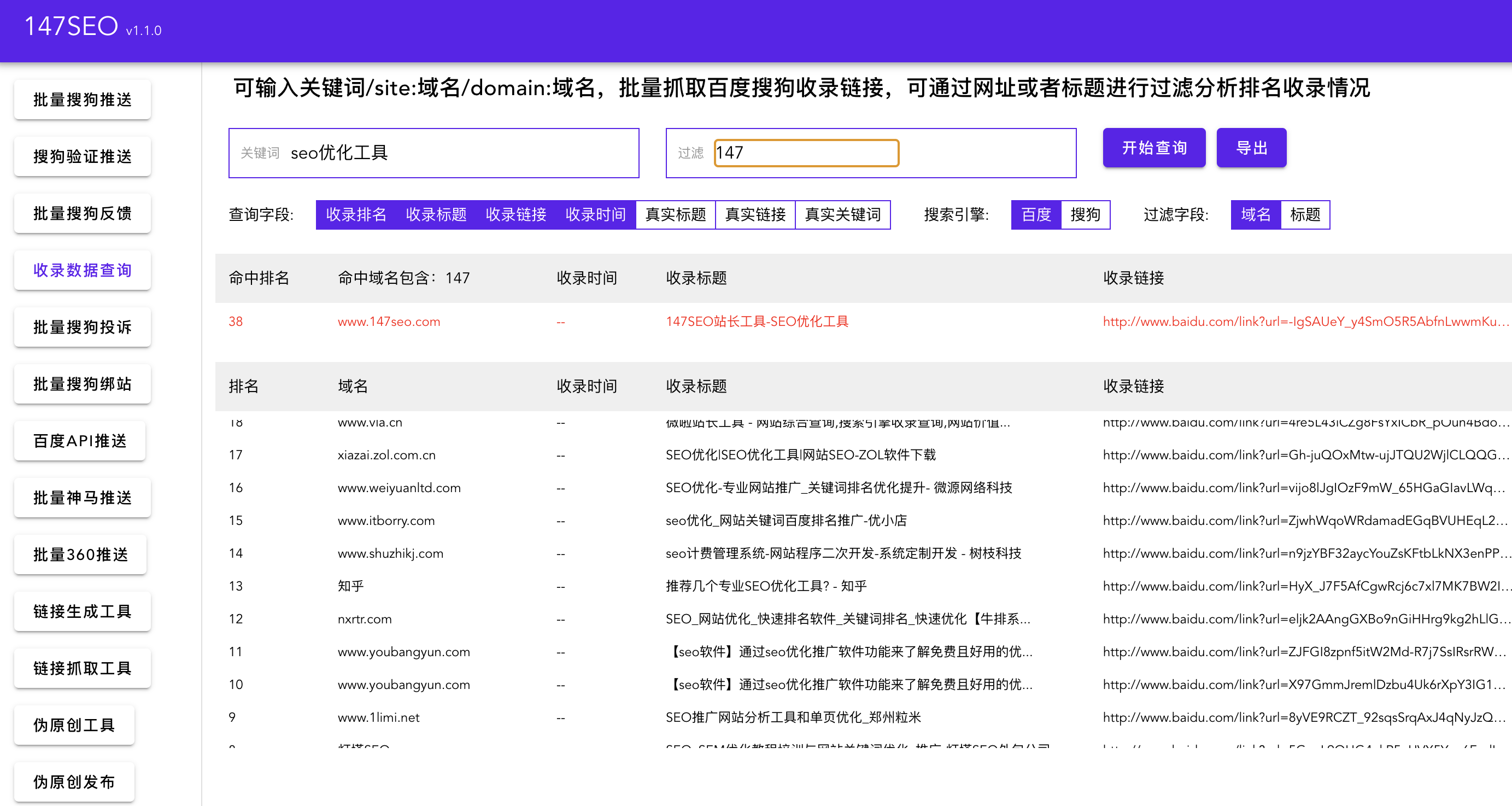 百度收录查询详细数据分析教程