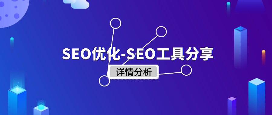 seo具体怎么优化？根据SEO公式让网站流量快速上升