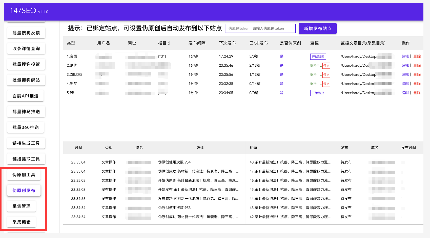 水淼文章采集器是免费的吗？