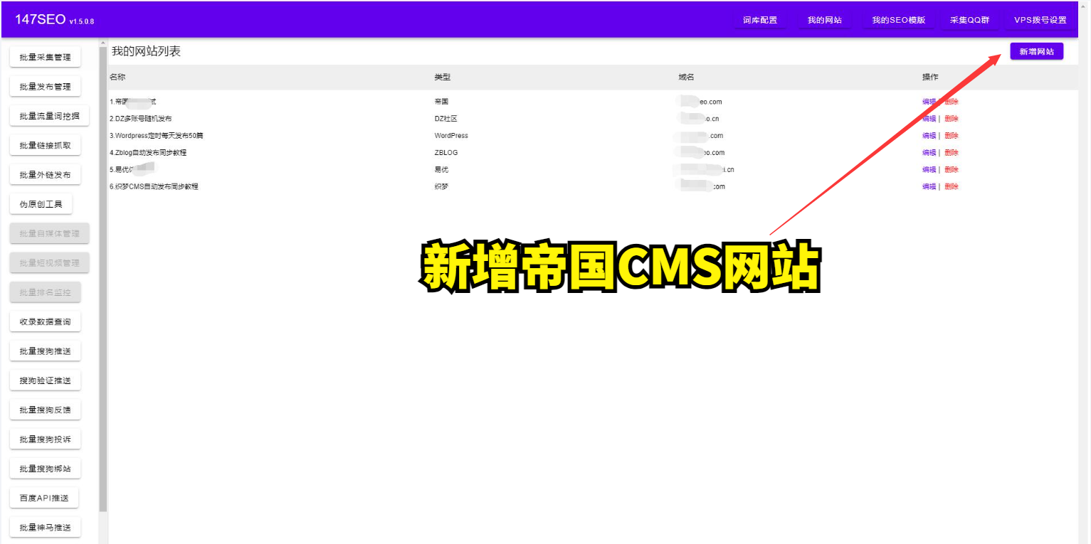 新增帝国CMS网站.png
