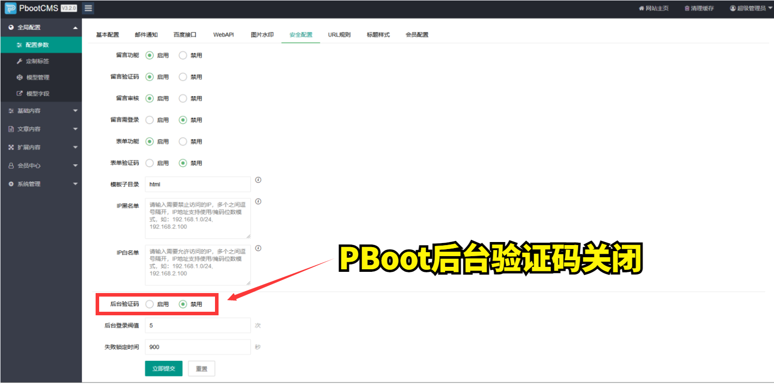 pboot关闭验证码.png