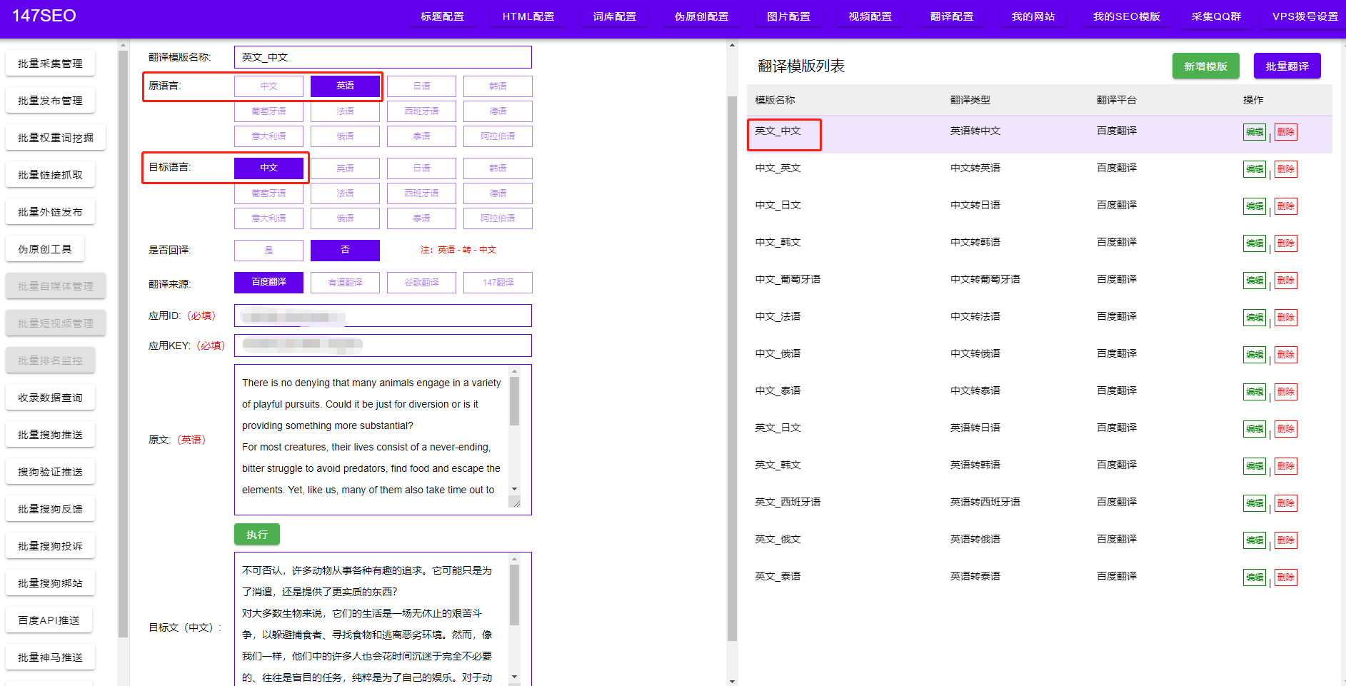 文字翻译-批量文字翻译-免费批量百度谷歌有道翻译接口