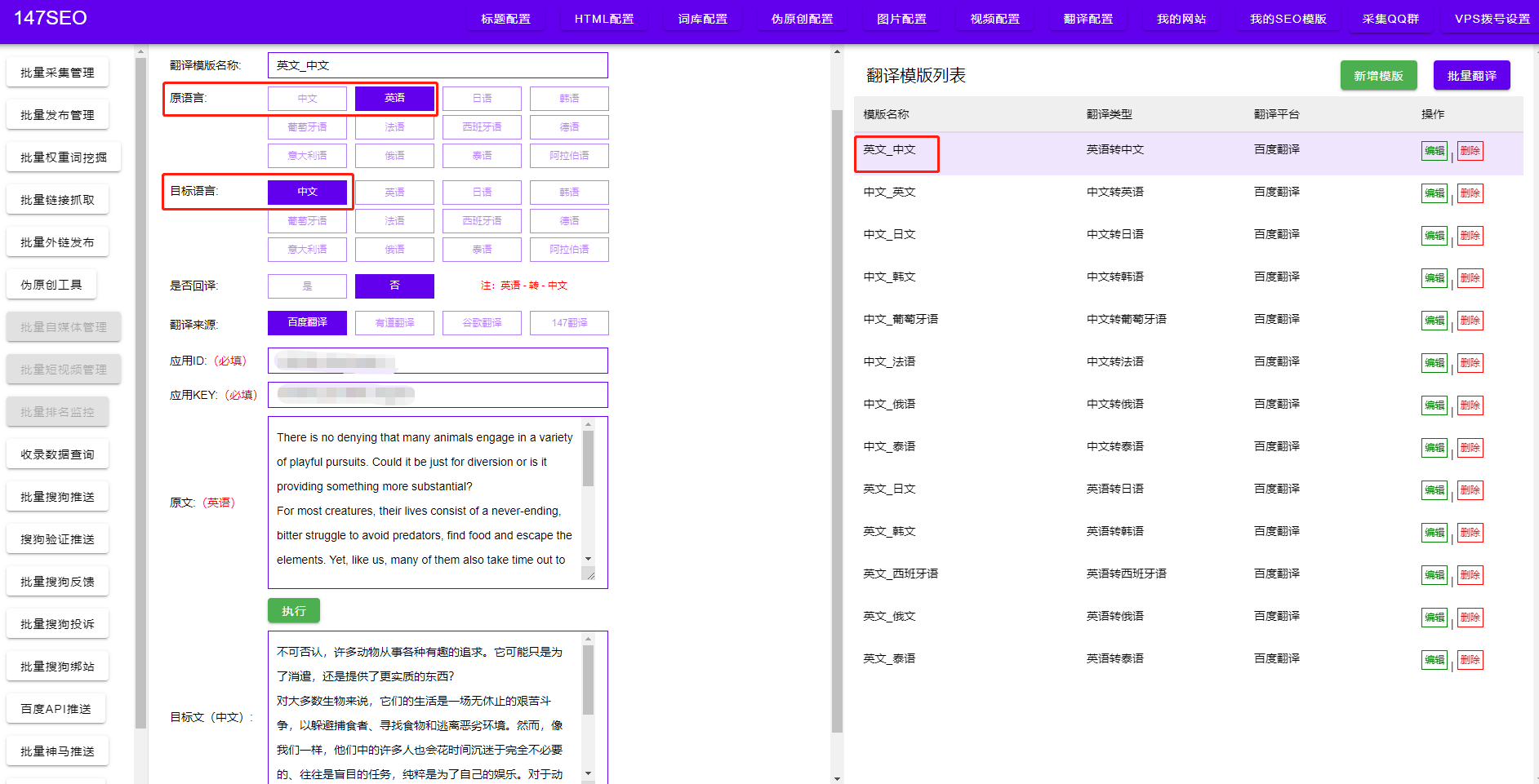 CMS翻译插件，批量CMS翻译互译文章发布