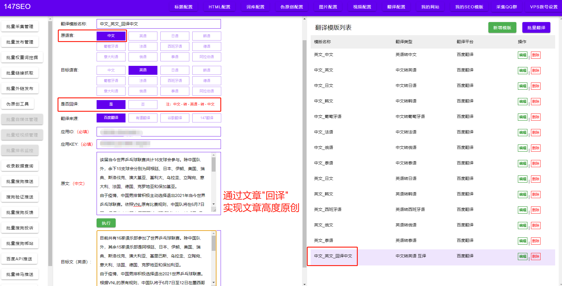 CMS翻译插件，批量CMS翻译互译文章发布