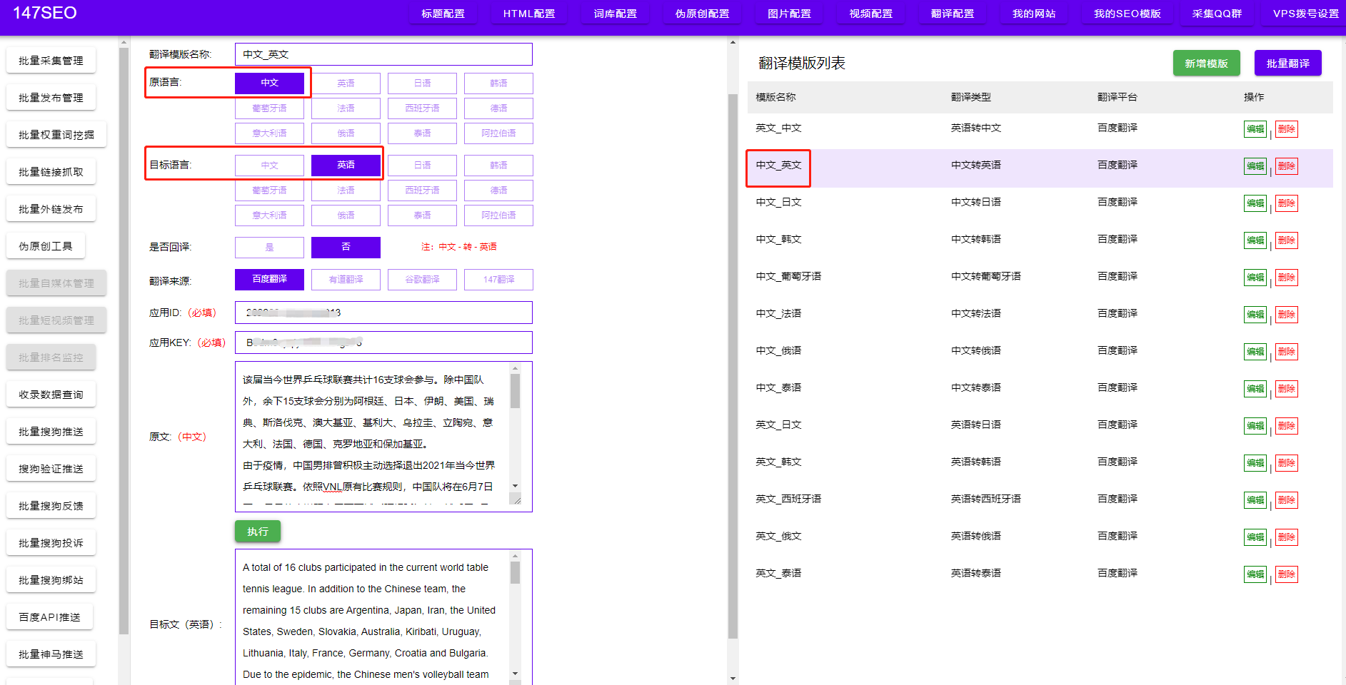 CMS翻译插件，批量CMS翻译互译文章发布