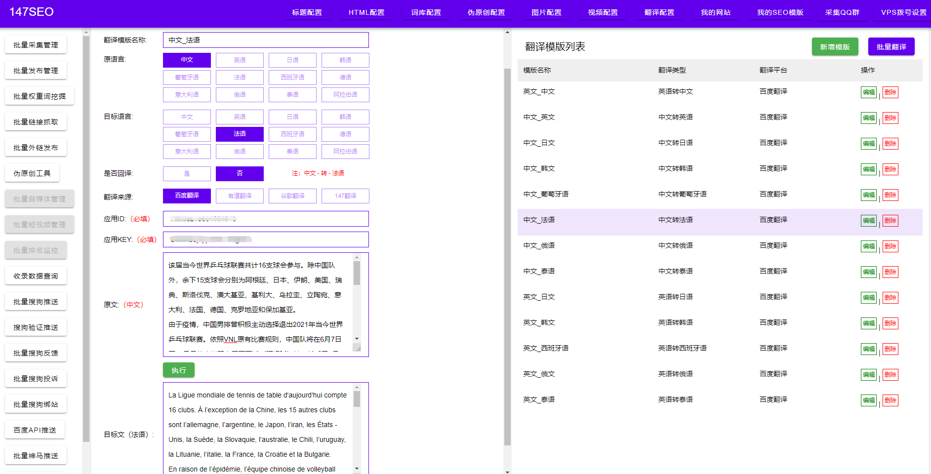 CMS翻译插件，批量CMS翻译互译文章发布